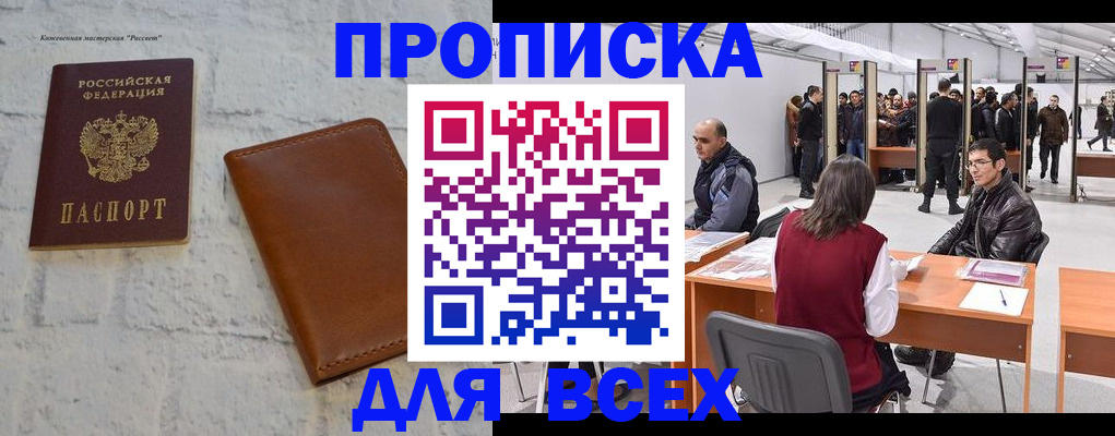 пропишу в квартире в Белгородской области