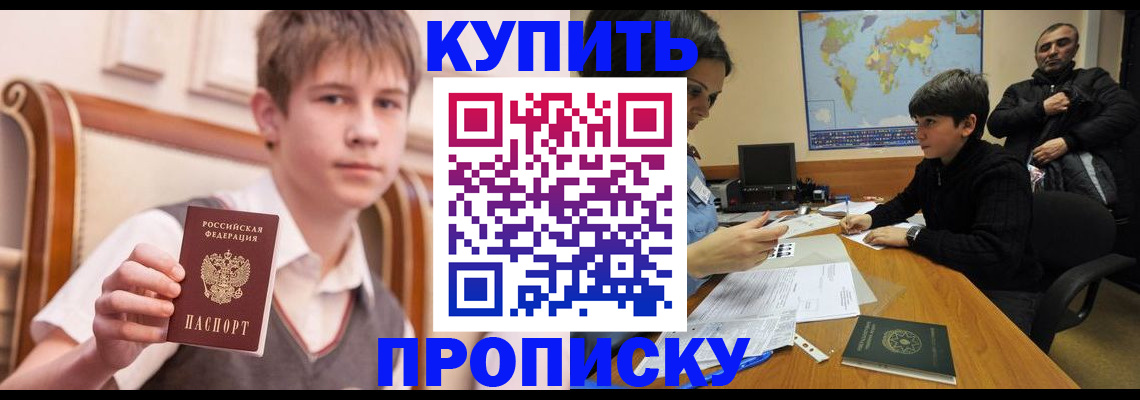 временная прописка в Белгородской области