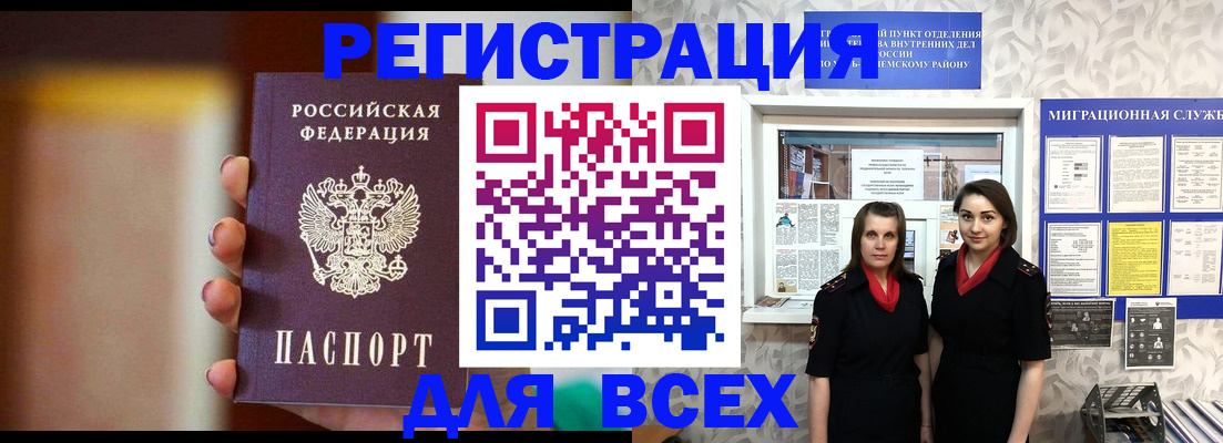 временная регистрация для школы в Белгородской области